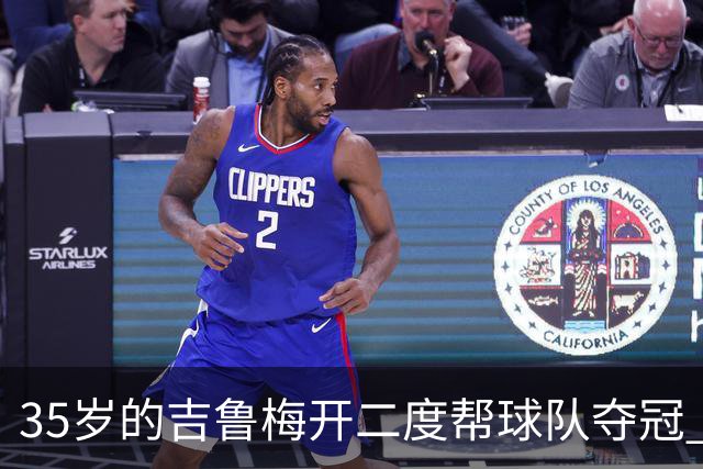 35岁的吉鲁梅开二度帮球队夺冠 还改写了意甲纪录